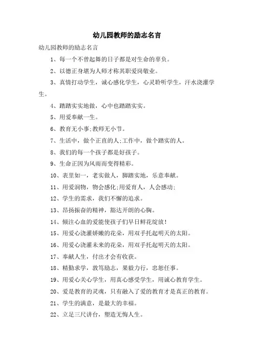 幼儿园教师的励志名言
