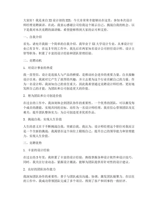 设计师经理竞聘演讲稿