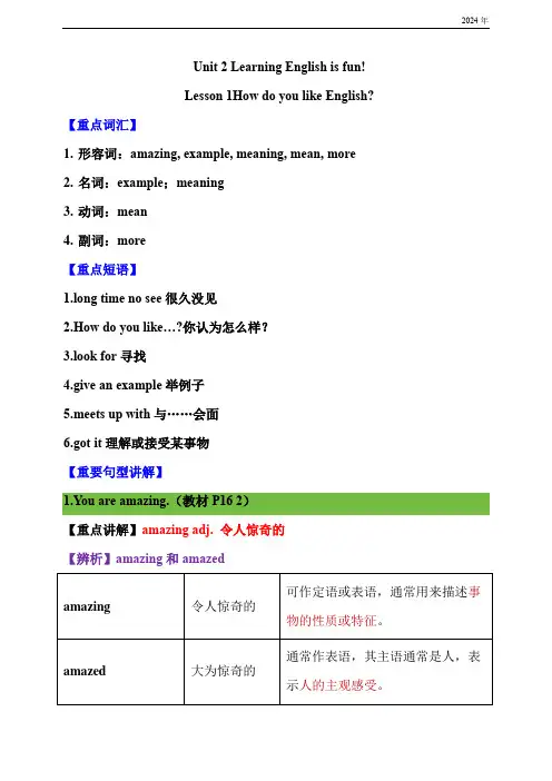 Learning English is funLesson 1 精讲精练(重点词汇+句型+课堂练习)