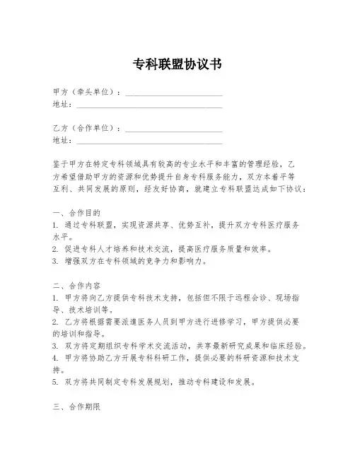 专科联盟协议书