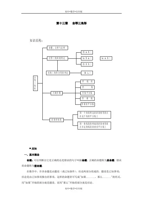 华师大版-数学-八年级上册-华东师大版数学八年级上第十三章 全等三角形