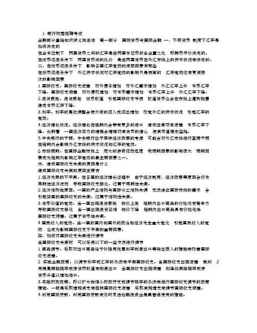 中国银行校园招聘备考讲义