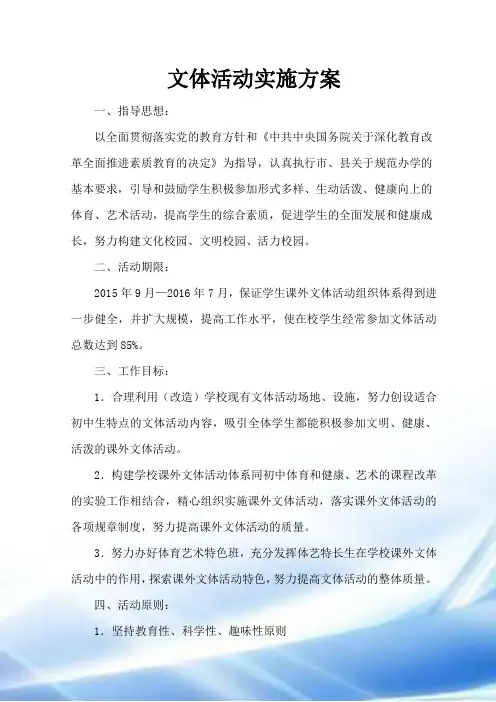 文体活动方案2015—2016