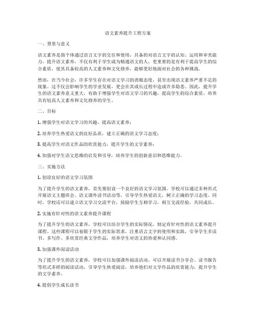 语文素养提升工程方案