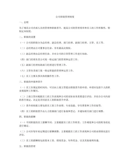 公司职级管理制度