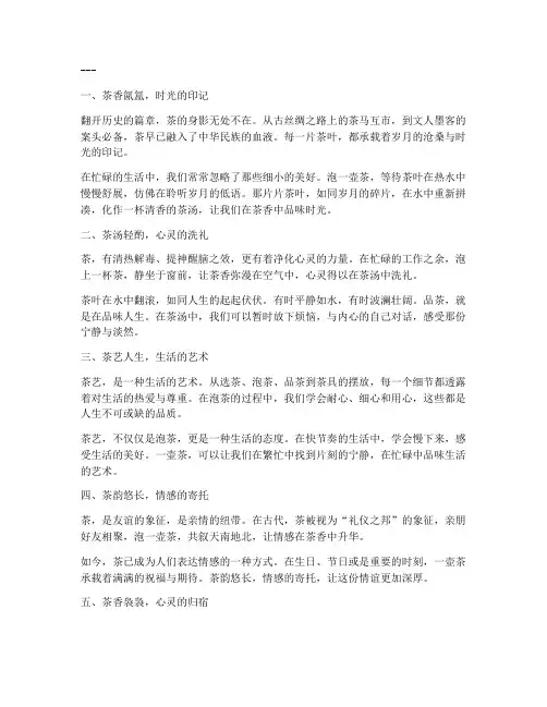 有喝茶相关的走心文案