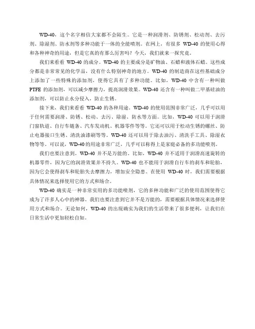 WD-40真的有像网上说的那么厉害吗？