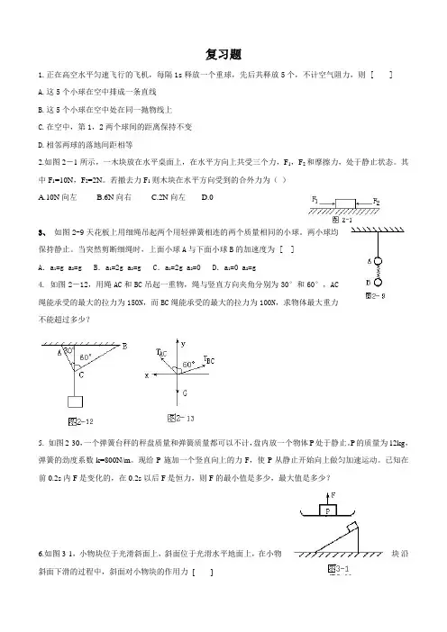 高一物理复习题(经典例题及易错题)