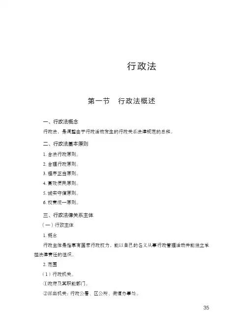 公共基础——行政法