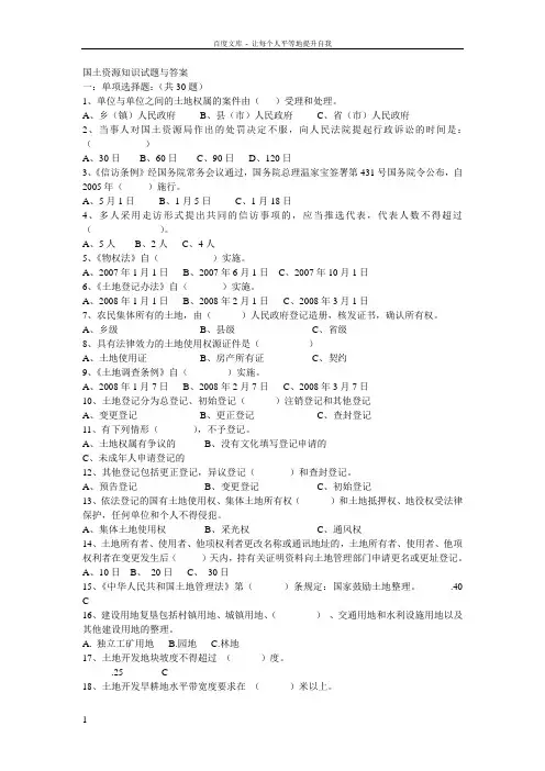 国土知识试题和答案