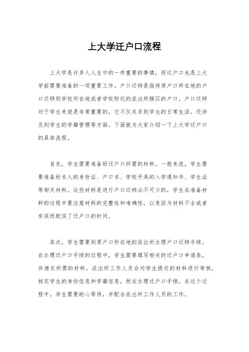 上大学迁户口流程