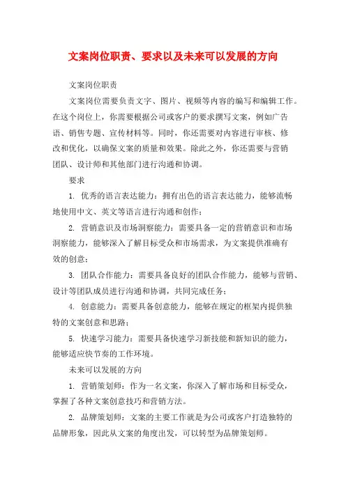 文案岗位职责、要求以及未来可以发展的方向