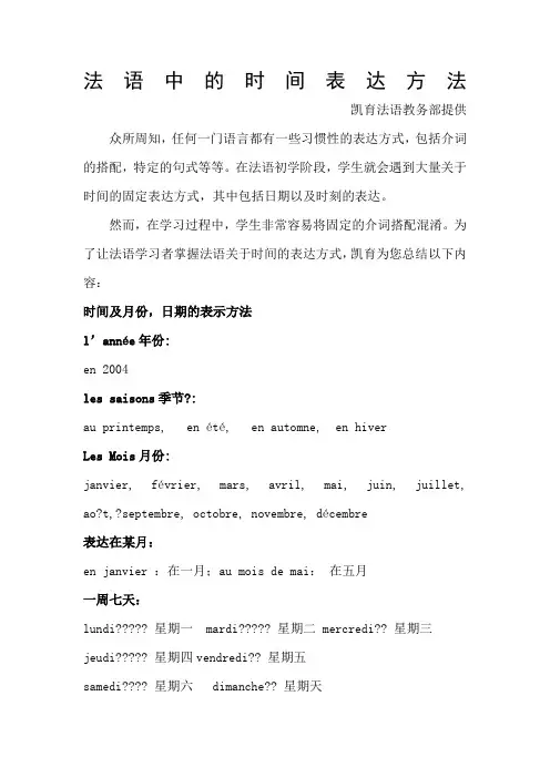 法语中的时间表达方法
