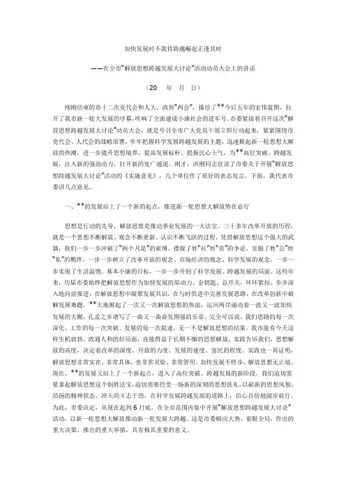 在全市“解放思想跨越发展大讨论”活动动员大会上的讲话