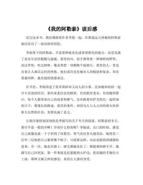 《我的阿勒泰》读后感
