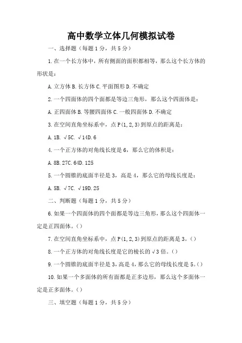 高中数学立体几何大题