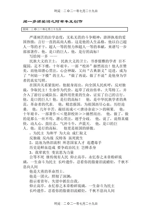 写给闻一多的颁奖词100字到200字