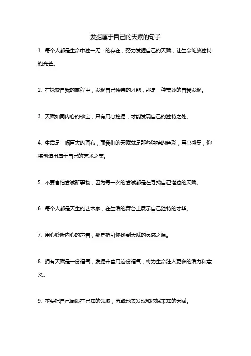 发掘属于自己的天赋的句子