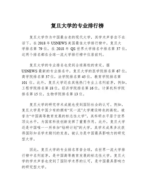 复旦大学的专业排行榜