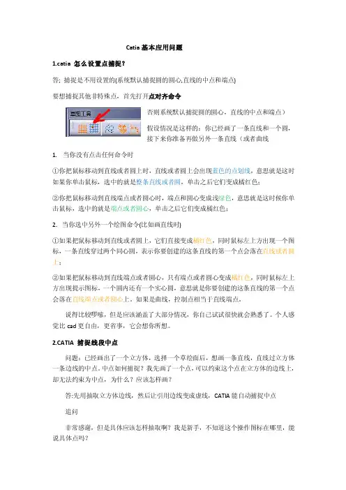 Catia基本应用问题