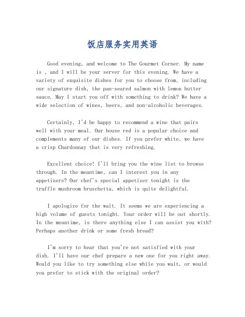 饭店服务实用英语