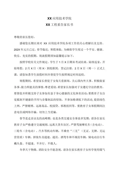 XX应用技术学院XX工程系告家长书(2024年)