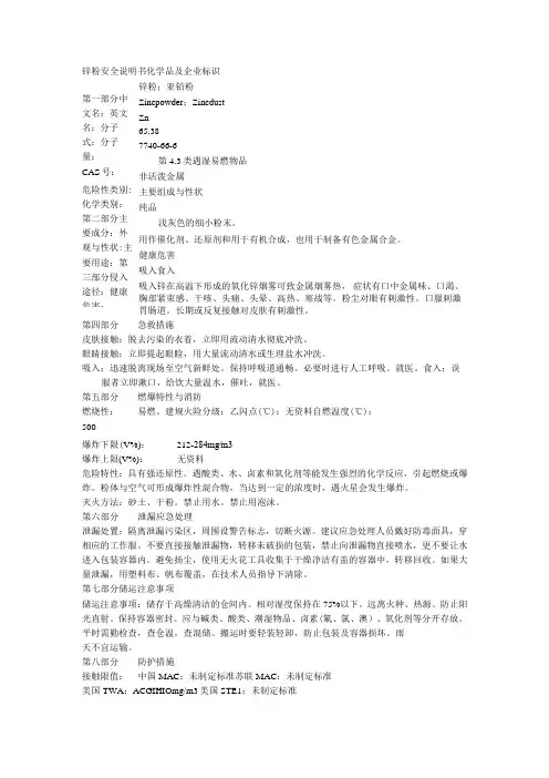 锌粉安全说明书