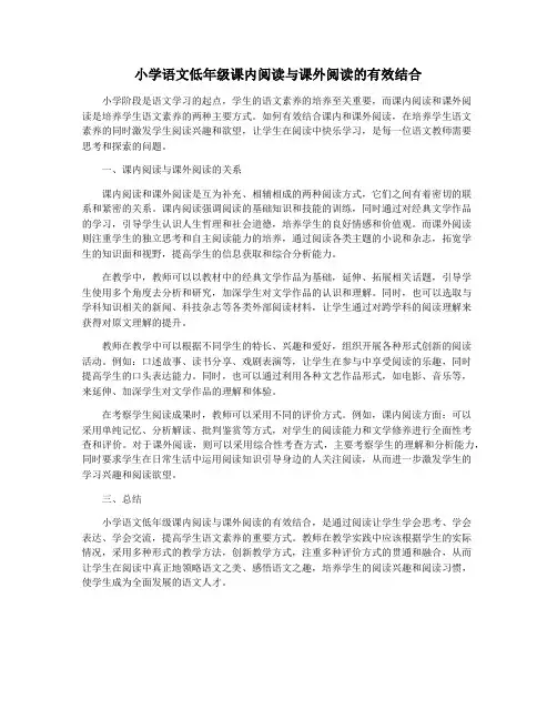 小学语文低年级课内阅读与课外阅读的有效结合