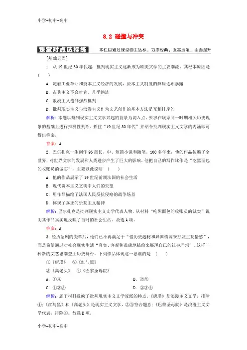 教育最新K122018-2019学年高中历史 专题八 19世纪以来的文学艺术 8.2 碰撞与冲突学案 人民版必修3