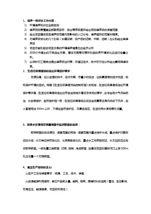 环评上岗证考试简答题汇总及答案
