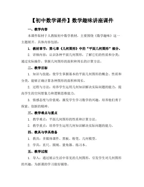 【初中数学课件】数学趣味讲座课件