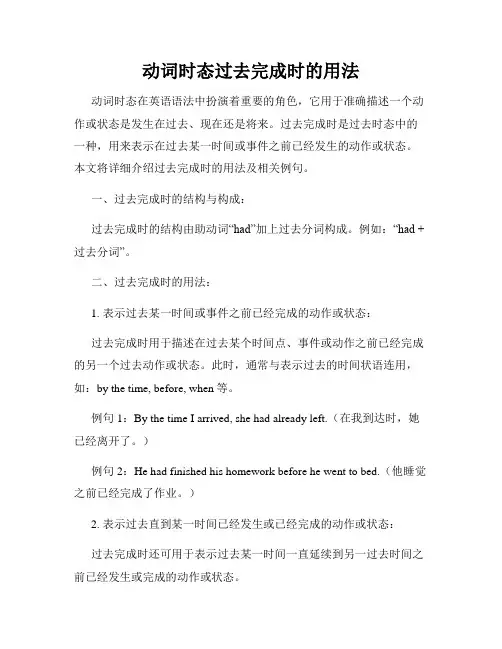 动词时态过去完成时的用法