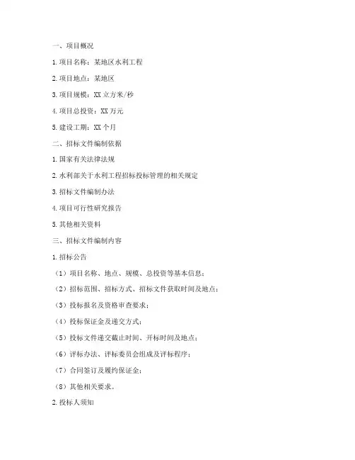 水利工程招标报告备案