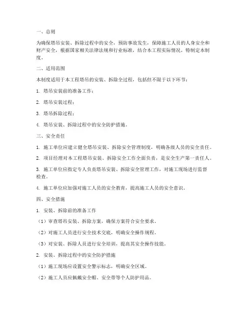 塔吊安装拆除安全管理制度