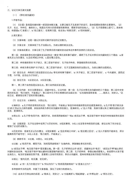 高等教育自学考试大学语文（本）议论文讲解（二）