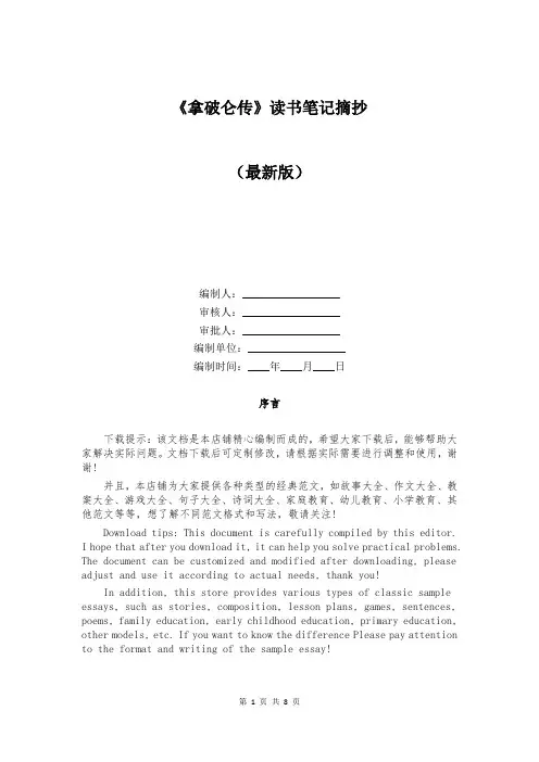 《拿破仑传》读书笔记摘抄