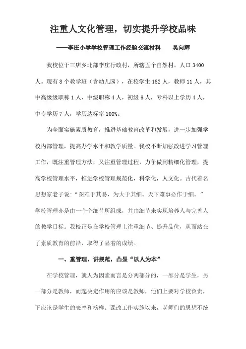 小学校长经验交流材料
