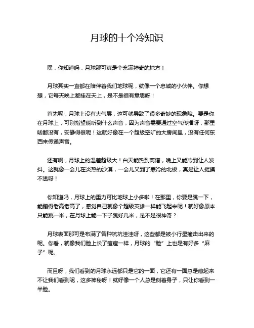 月球的十个冷知识