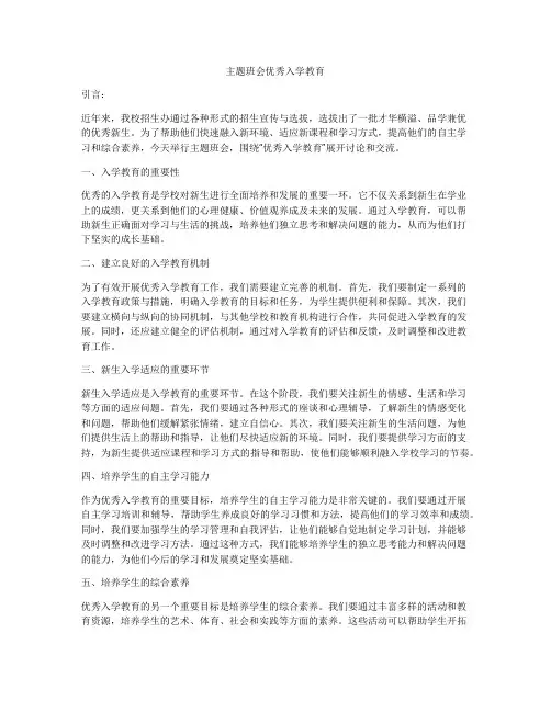 主题班会优秀入学教育