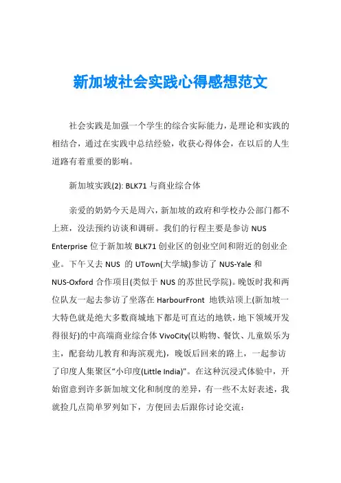 新加坡社会实践心得感想范文