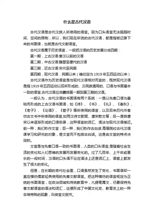 什么是古代汉语