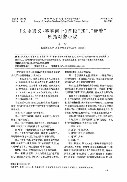 《文史通义·答客问上》首段“其”、“訾謷”所指对象小议