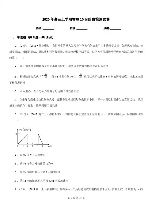 2020年高三上学期物理10月阶段检测试卷