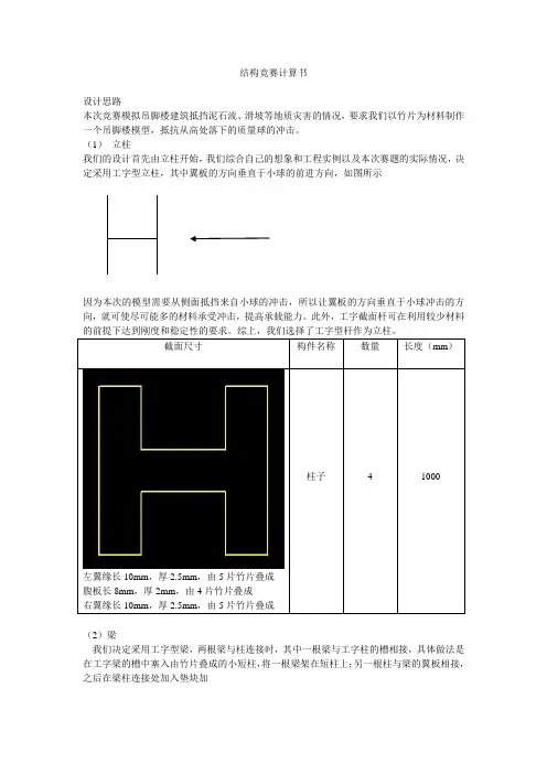 结构竞赛计算书
