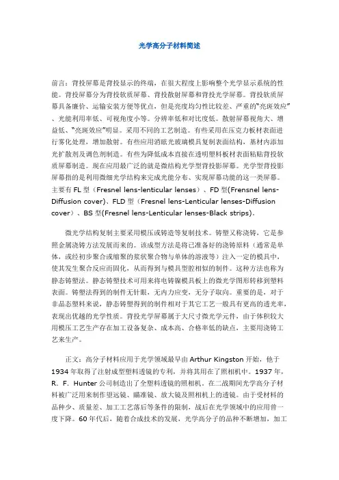 光学高分子材料简述