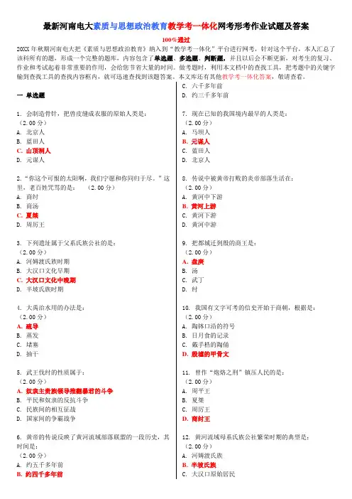 河南电大《素质与思想政治教育》教学考一体化网考形考作业试题及答案