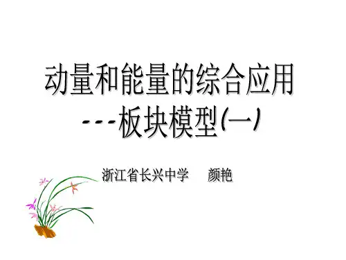 高三物理动量和能量的综合应用