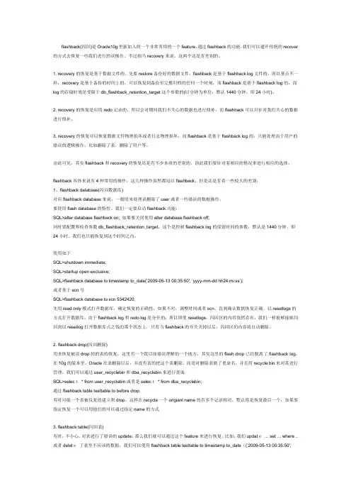 oracle闪回介绍