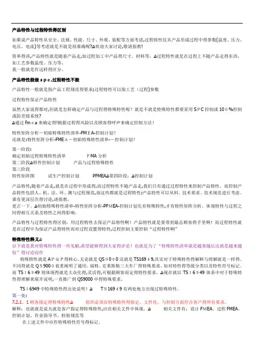产品特性与过程特性的区别