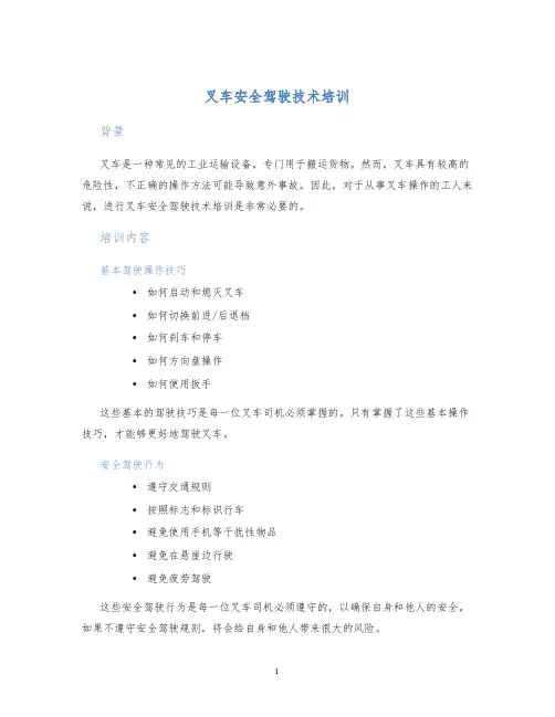叉车安全驾驶技术培训